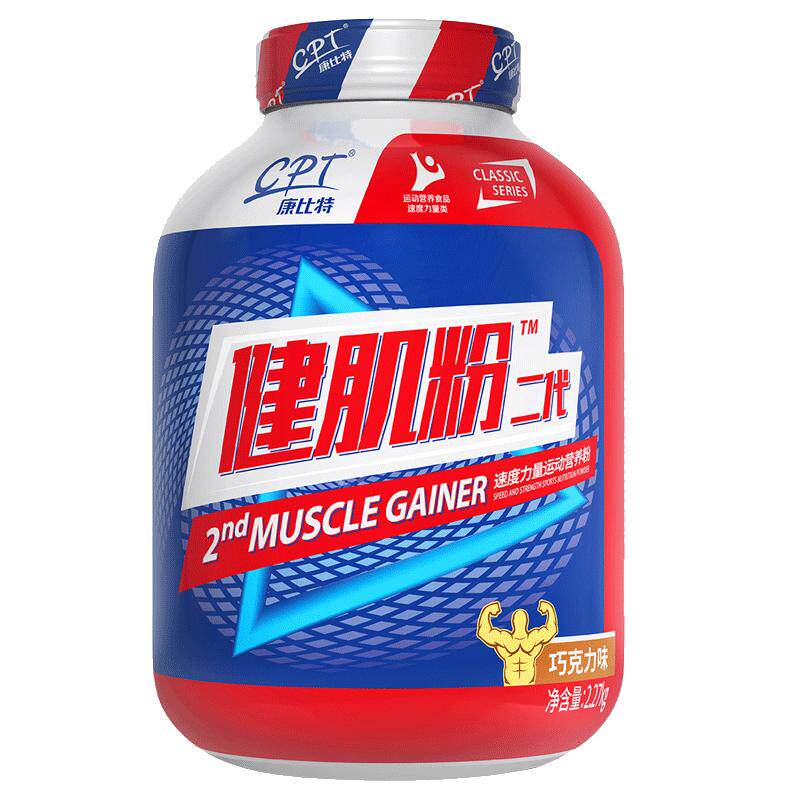 康比特健肌粉二代2270g乳清蛋白粉乳清蛋白质粉健身营养食品5磅