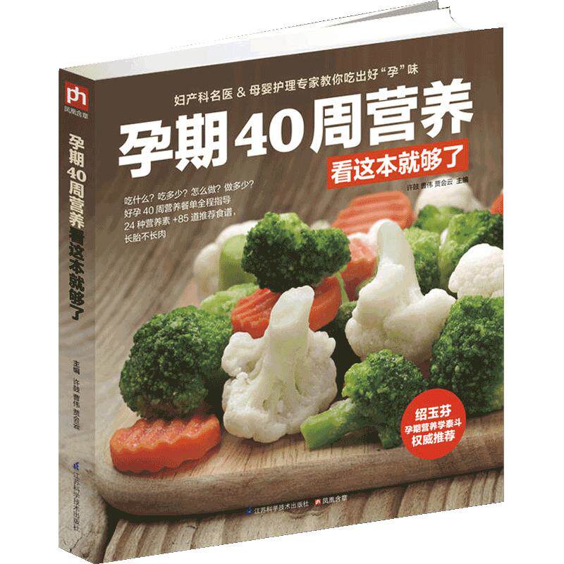 够了 怀孕书籍图书孕期食谱书籍孕期营养书孕妈妈饮食胎教孕期食谱书