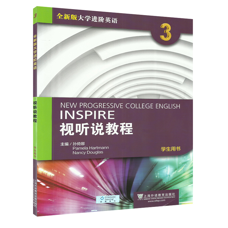 希望之星英语风采大赛培训教程(高中大学版)_大学体验英语综合教程4(第3版)_全新版大学进阶英语视听说教程2