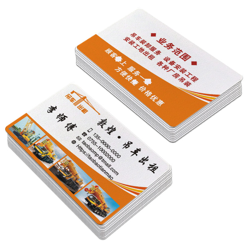 吊机吊车出租名片制作定订做双面塑料pvc工程机械车建筑重型机器