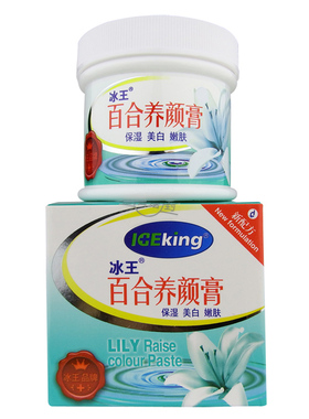 冰王百合养颜膏50g皙嫩不保湿乳液