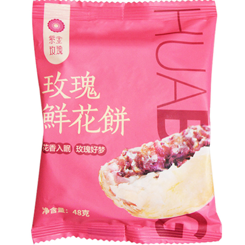 紫金玫瑰鲜花饼山东平阴玫瑰饼花瓣馅料代餐花饼散装点心馅饼糕点
