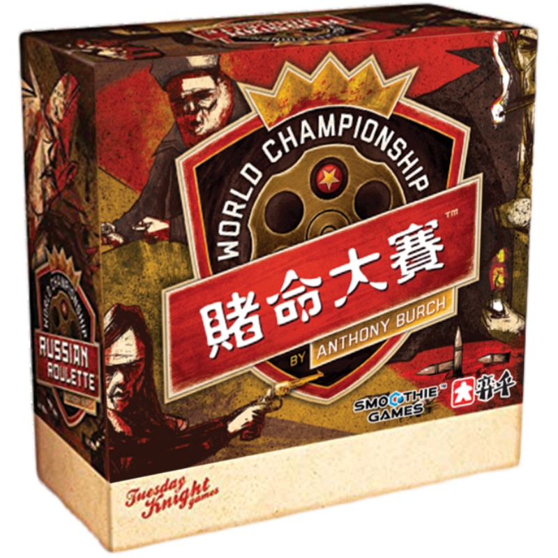 【游卡桌游】赌命大赛 world championship 吹牛幽默俄罗斯转盘