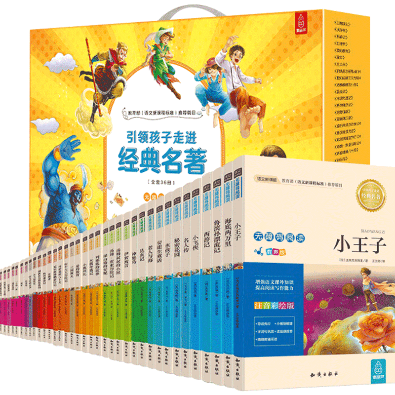 全套32册小学生必读课外书籍一二年级课外书班主任推荐的书必读格林