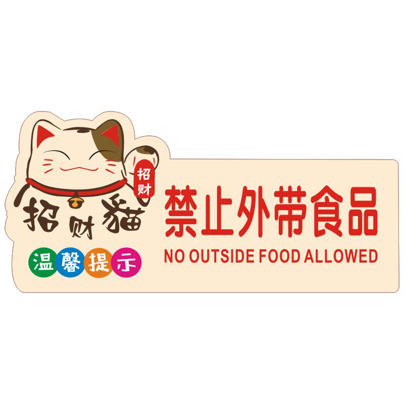 亚克力禁止自带食品饮料标识酒店餐厅谢绝外带酒水食物温馨提示牌