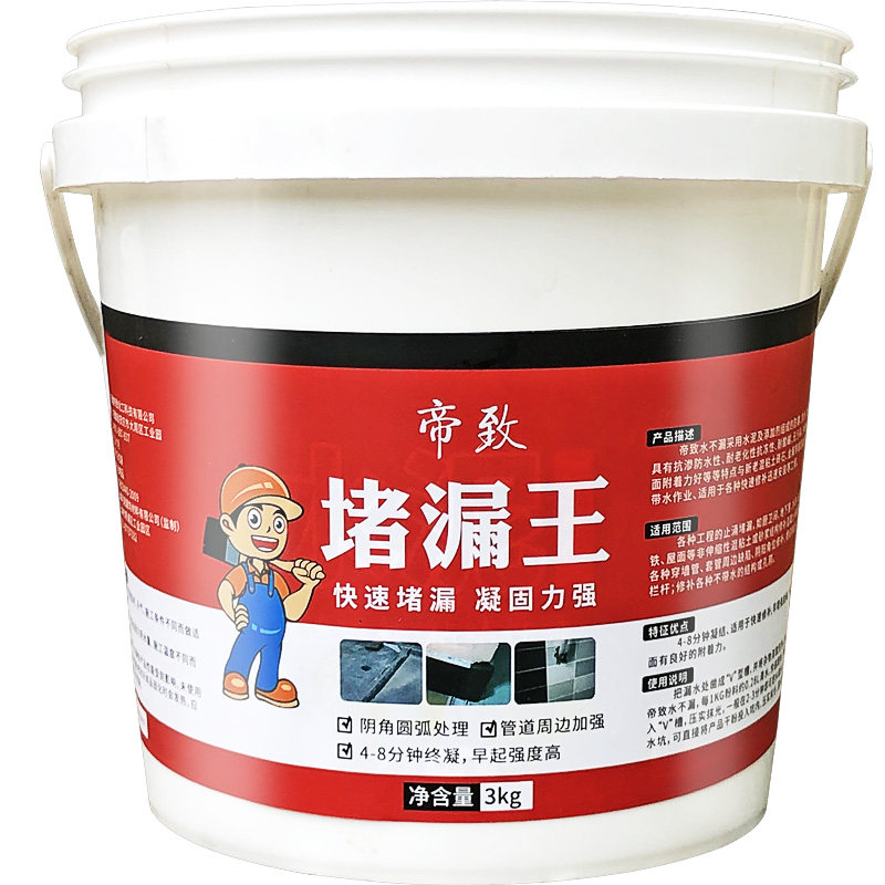 堵漏王漏水快干水泥砂浆胶防水补漏速干防漏剂卫生间填缝胶泥神器