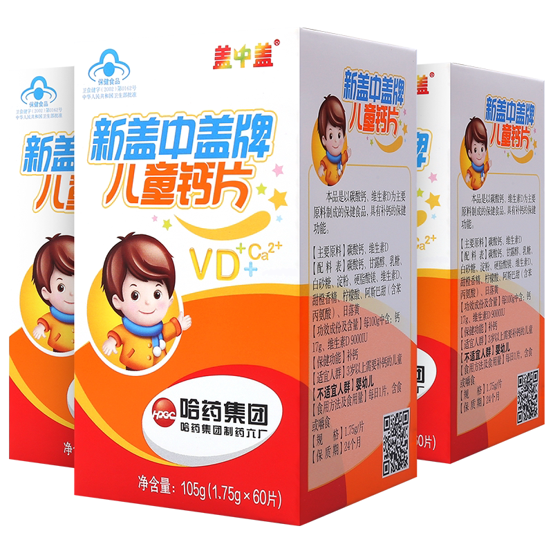 新盖中盖儿童钙片咀嚼钙维d碳酸钙60片*3盒儿童青年补钙 - 哈药官方