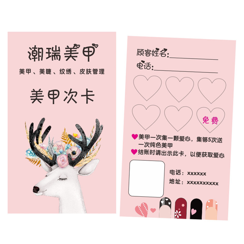 美甲美睫积分卡拓客体验卡美容次卡设计定制作闺蜜卡片订做优惠券