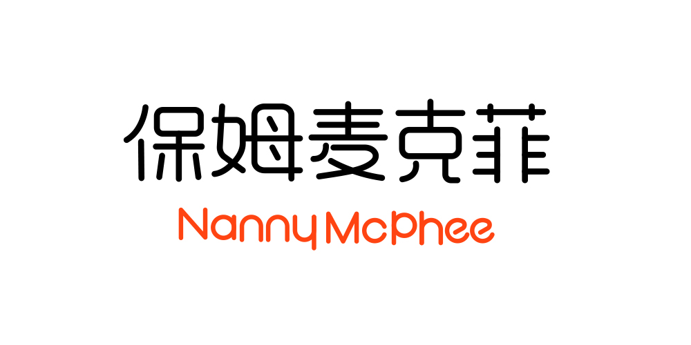 保姆麦克菲
