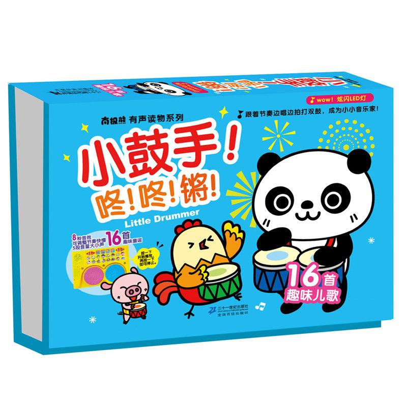 0-3-6岁 南极熊有声读物系列 小鼓手咚咚-锵 8种音效可切换 闪闪发光