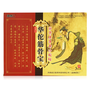 「多买多送」华佗筋骨宝筋骨康健康仁颈椎腰椎间盘坐骨神经关节疼 券