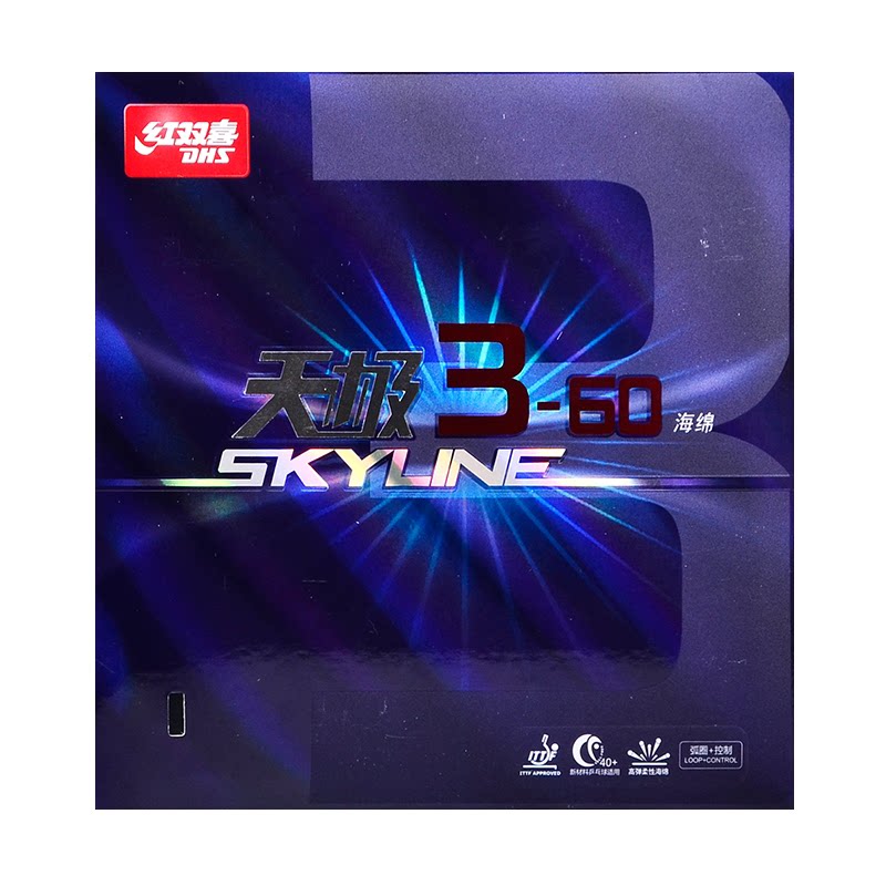 【乒乓网】红双喜天极3-60胶皮三-60号蛋糕海绵乒乓球反胶套胶