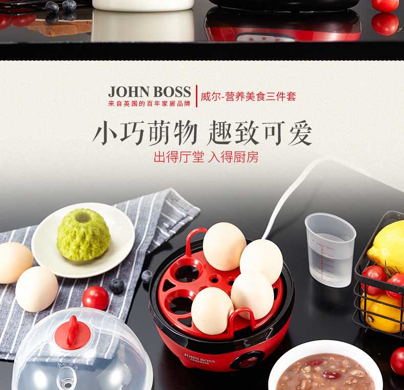 JOHN BOSS 威尔-酸奶机 煮蛋器 电炖盅 红色营养美食三件套 红色