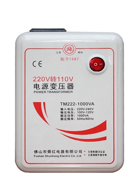 220v转110v电压转换器舜红变压器