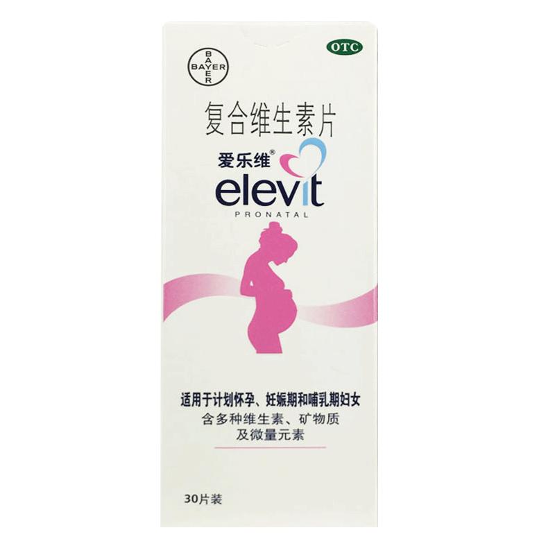 40片爱乐维复合维生素孕妇孕期多维元素拜耳t女备孕叶酸