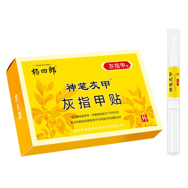 神笔灰指甲抑菌贴