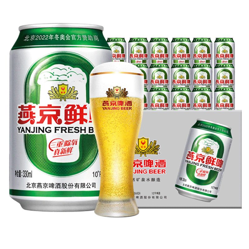 燕京啤酒10度鲜啤330ml24听黄啤酒易拉罐听装整箱