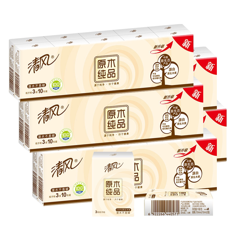 清风纸巾小包手帕纸随身装便携式面纸卫生纸面巾纸小包装餐巾纸 - 晖