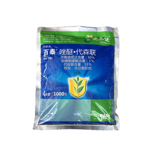 百泰杀菌剂 德国巴斯夫 炭疽病 叶枯病晚疫病农药1千克包邮1000g 券