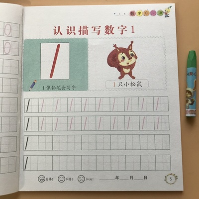 3-6岁宝宝学写0-1到10数字数学算术数字本练字贴写字本认识描写数学