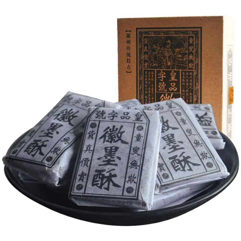 皇品徽墨酥安徽黄山特产皇缘屯溪老街手工传统糕点心茶点黑芝麻酥