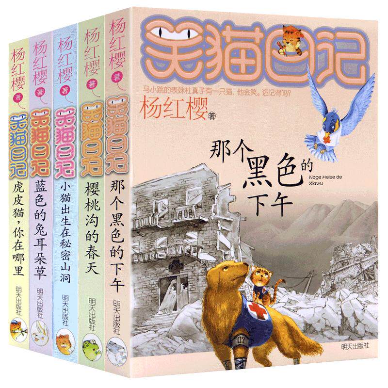 笑猫日记全套27册正版 杨红樱儿童文学畅销书小说读物  三四年级小