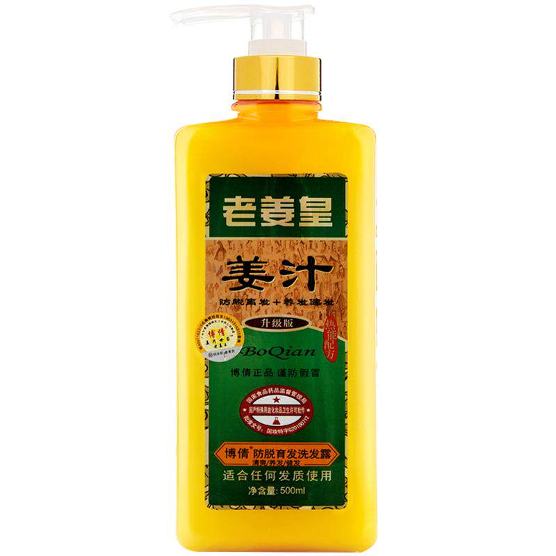 博倩老姜王皇生姜洗发水 防脱发去屑止痒控油洗发露老姜汁洗头膏