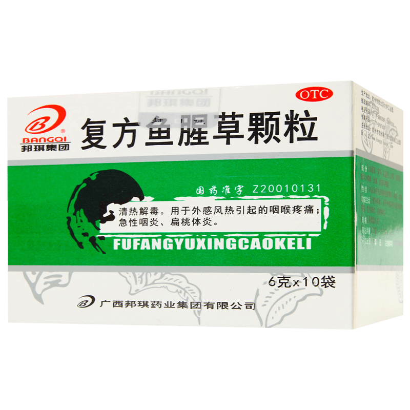邦琪药业复方鱼腥草颗粒10袋急性咽炎清热解毒咽喉肿痛咽喉炎咽痒