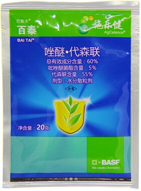 百泰 20g*60袋盒装巴斯夫吡唑醚菌酯代森联葡萄草莓霜霉病杀菌剂