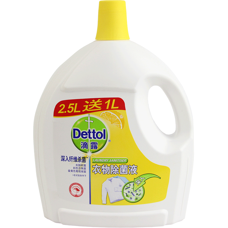 dettol滴露衣物服除菌杀菌液剂3.5l除螨洗衣服内衣裤非消毒液水