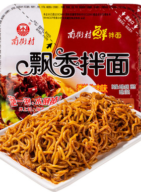 南街村鲜拌面旗舰店
