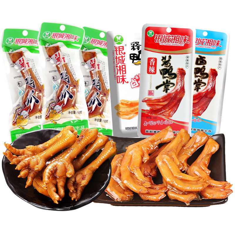 银城湘味鸭掌爪20包湖南特产香辣卤味办公休闲网红零食小吃鸭肉类