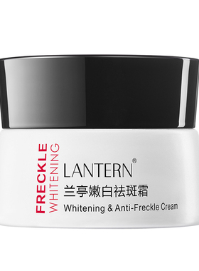 兰亭美白祛斑霜嫩白淡化色斑去面霜