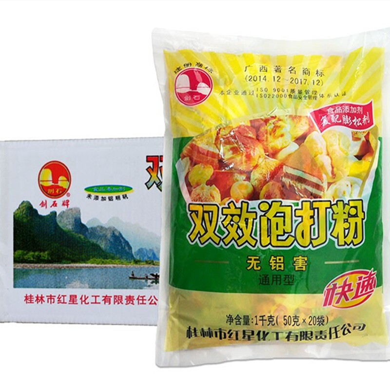 桂林红星剑石双效无铝害泡打粉家用商用膨松剂50克小包装整件包邮