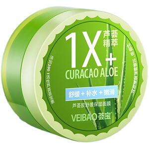 荟宝芦荟睡眠女夜间补水滋润面膜