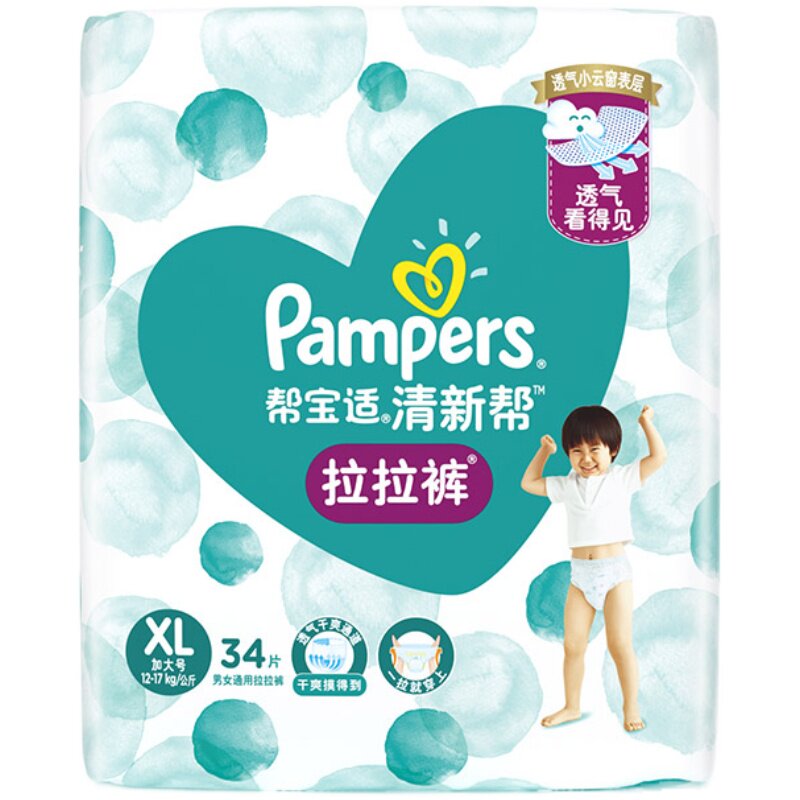 帮宝适清新帮拉拉裤xl34片尿不湿泡泡纸尿裤婴儿超薄透气适合夏季