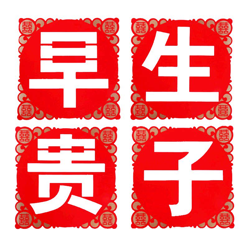 早生贵子压床摆件婚床布置装饰婚礼婚庆用品大全结婚模具子孙桶