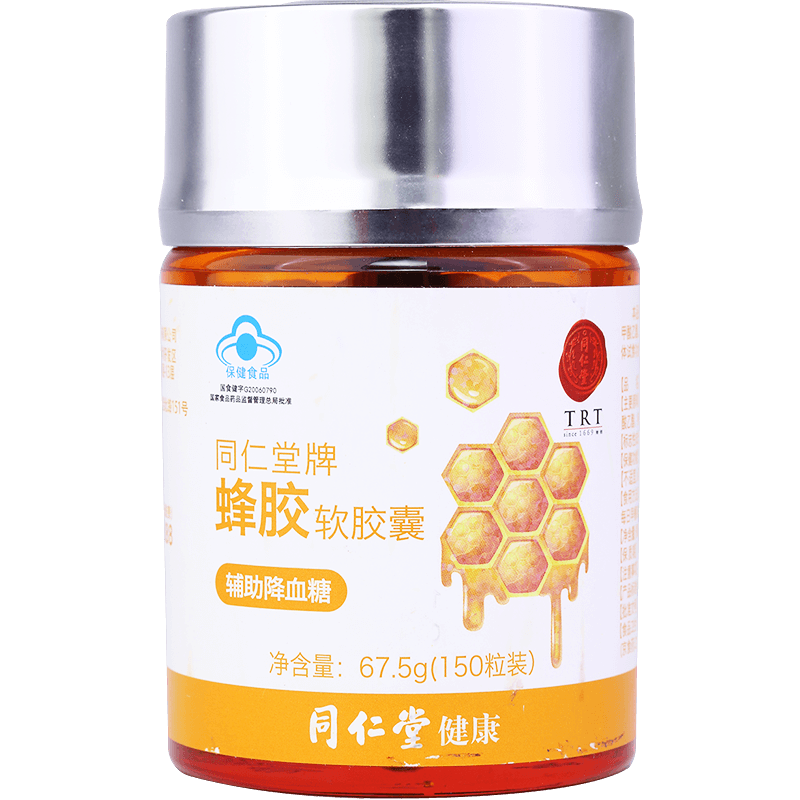 北京同仁堂牌蜂胶软胶囊 450mg/粒*150粒 辅助降血糖蜂胶胶囊