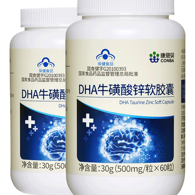 3瓶116/康恩贝儿童青少年学生dha牛磺酸锌 改善记忆力 补品脑轻松