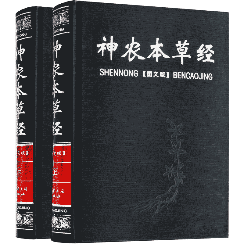 包邮神农本草经正版古籍原著原版集注校释图解中医大全基础理论保健