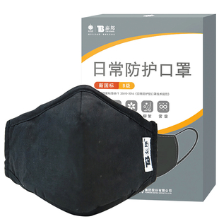 云南白药泰邦日常防护口罩男女防风防雾霾防柳絮汽车尾气b级正品