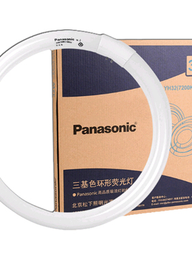 松下环形灯管光源三基色环管yh22 32w 40w松下吸顶灯管 荧光灯管