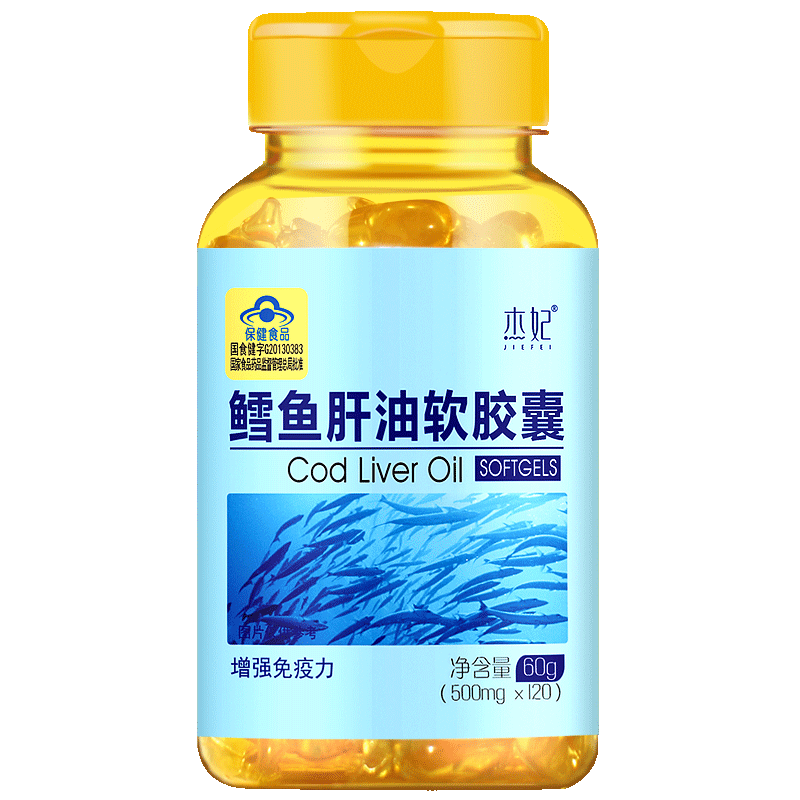 【挪威原料 120粒】杰妃鳕鱼肝油软胶囊含dha维生素a d婴幼儿成人
