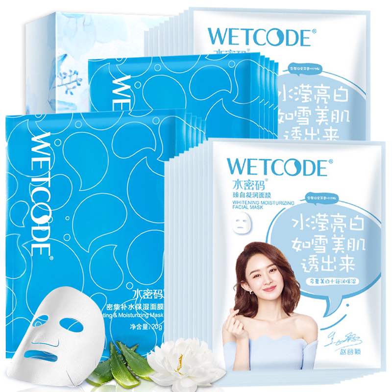水密码美白面膜臻白凝润淡斑补水保湿提亮肤色女正品旗舰店男