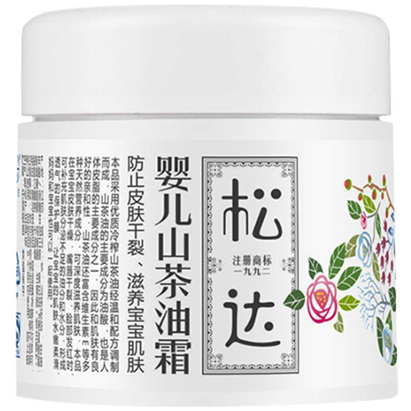 松达儿童面霜宝宝霜婴儿保湿滋润补水润肤乳山茶油新生脸霜秋冬季