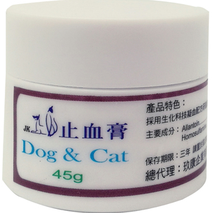 特大包装台湾止血膏宠物狗狗猫咪止血粉药膏美容剪断指甲外伤 45 券