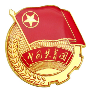 共青团团徽磁铁扣别针贴纸大号定制团旗悬挂式新款2021年学生用胸针