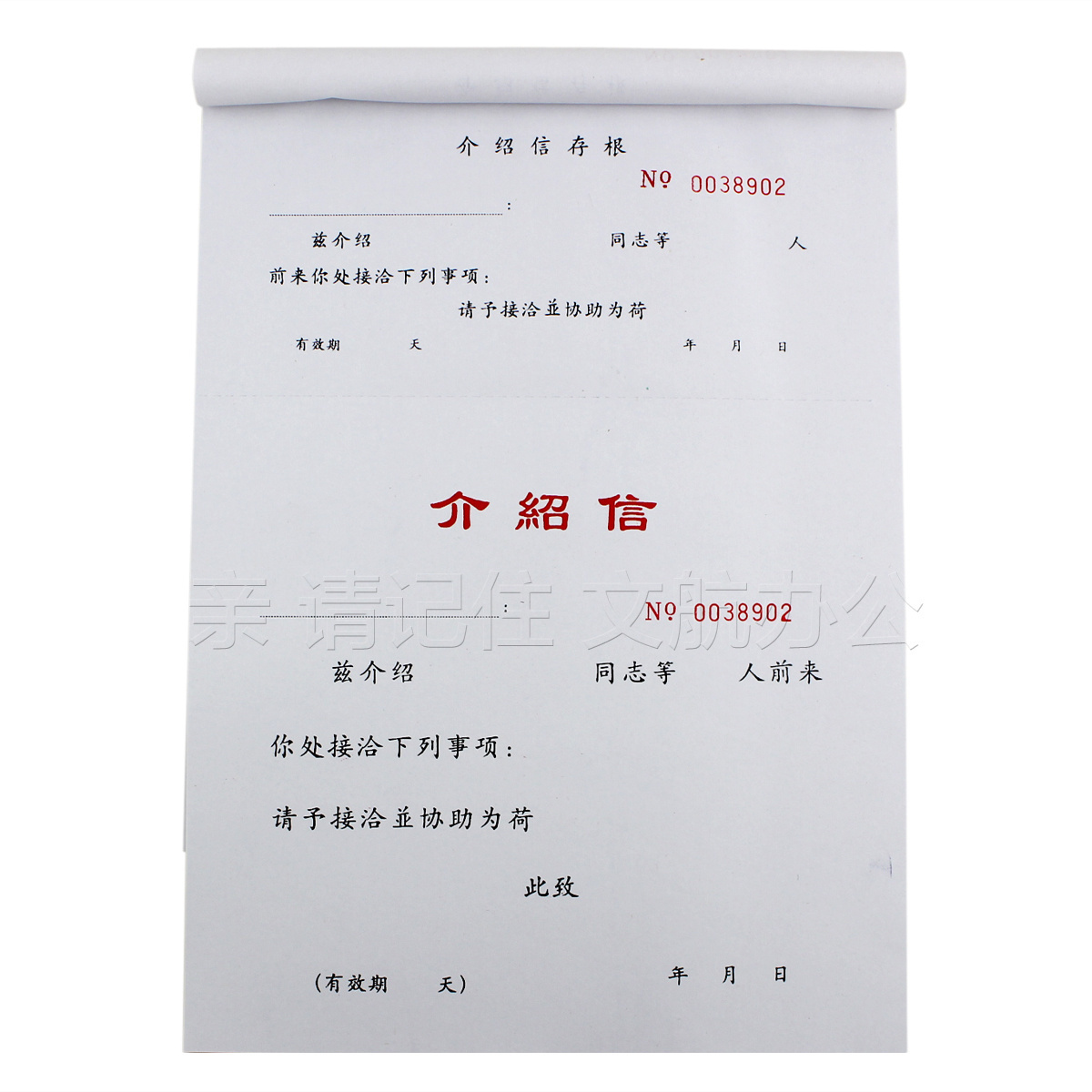 5本/立信介绍信单位组织推介信空白团员组织关系行政调动介绍信通用党