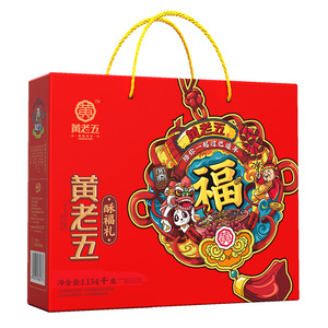 黄老五新年年货礼盒1134g大礼包