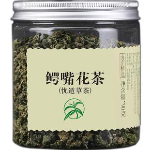 黎青茶 鳄嘴花茶 海南五指山忧遁草优盾草茶梨藜离清黎王草扭序花 券